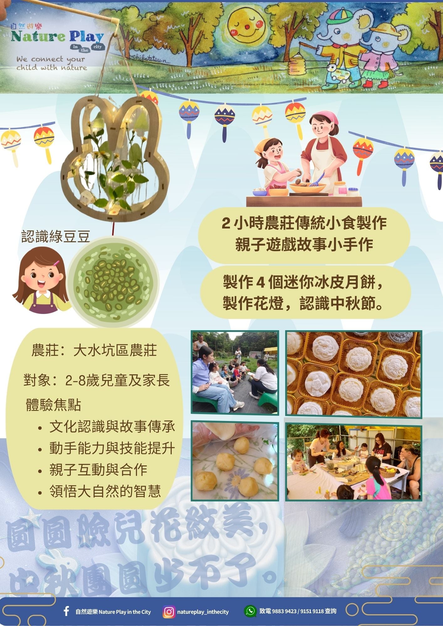 中秋花燈派對
