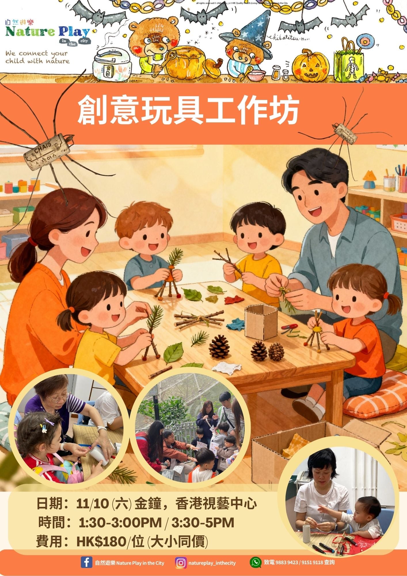 創意玩具工作坊 11/10